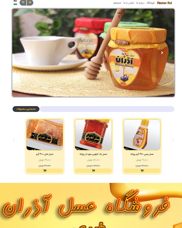 وب سایت عسل آذران